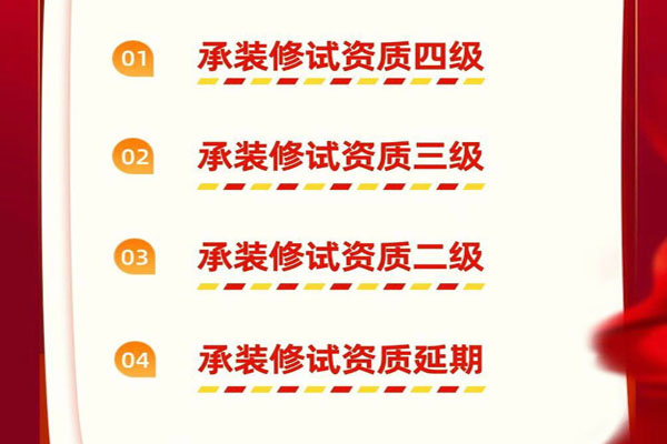 2022重點(diǎn)承裝修試-承裝修試資質(zhì)-承裝修試許可證業(yè)務(wù)