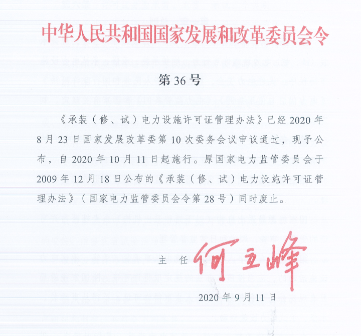 承裝修試-如何選擇一家靠譜的承裝修試電力設(shè)施許可證代辦(圖5)