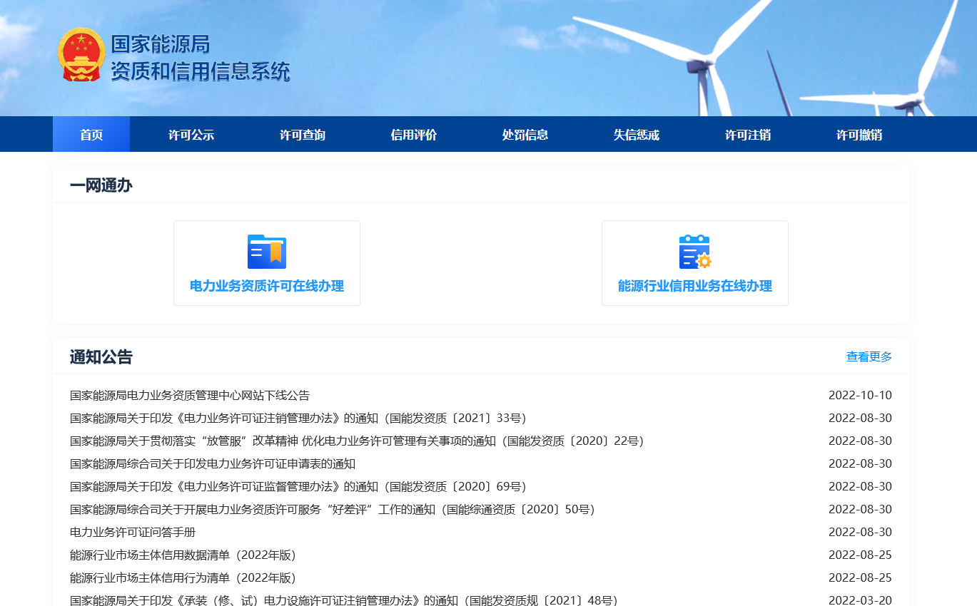承裝修試電力設施許可證(承裝修試許可證)初次申請如何填報系統(tǒng)(圖1)