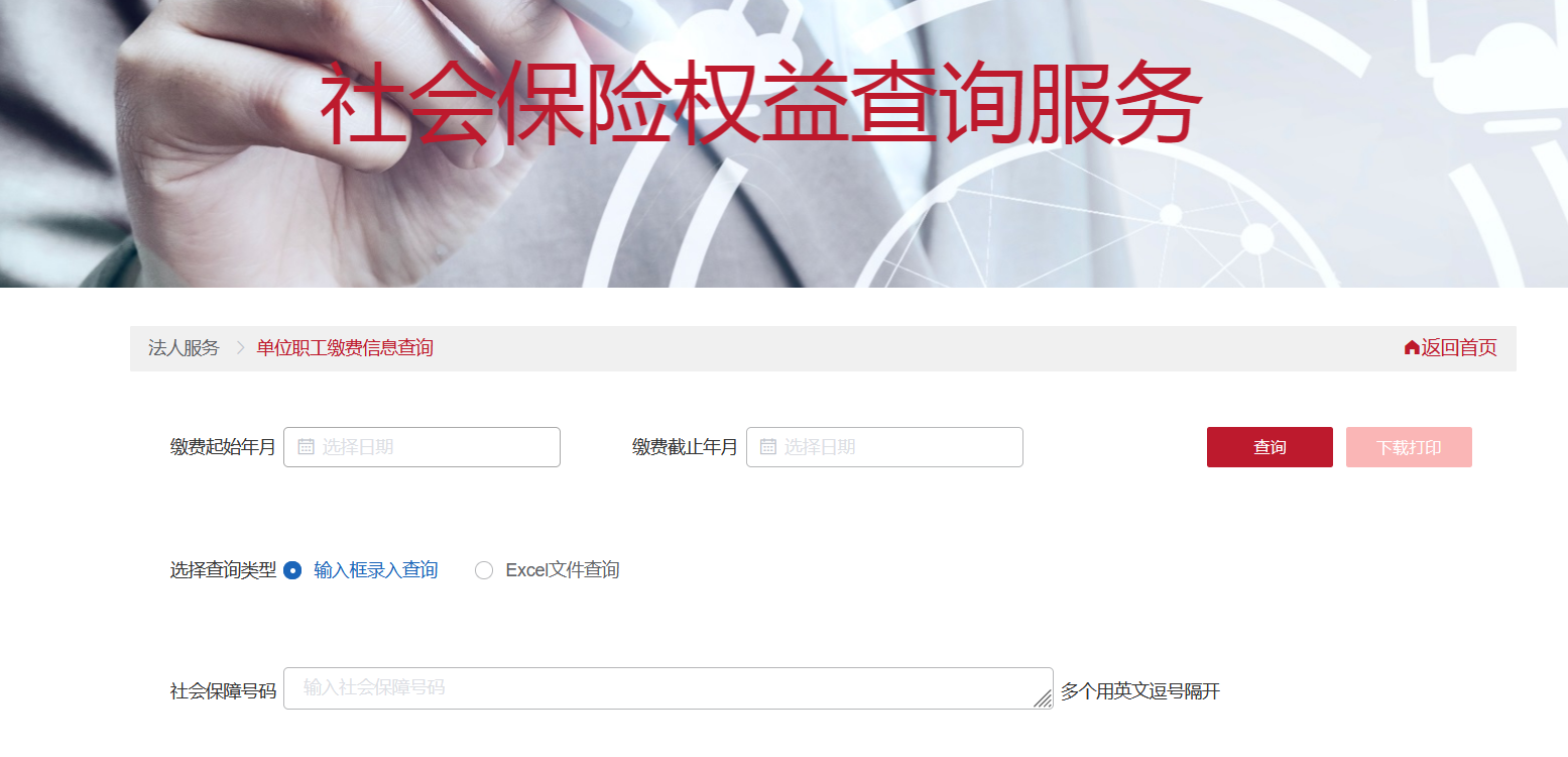 承裝修試電力設(shè)施許可證-承裝修試申請社保權(quán)益記錄如何打印指南(圖4)