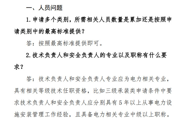 承裝修試-承裝修試資質(zhì)-承裝修試電力設(shè)施許可證-辦理指南2021版(圖6)