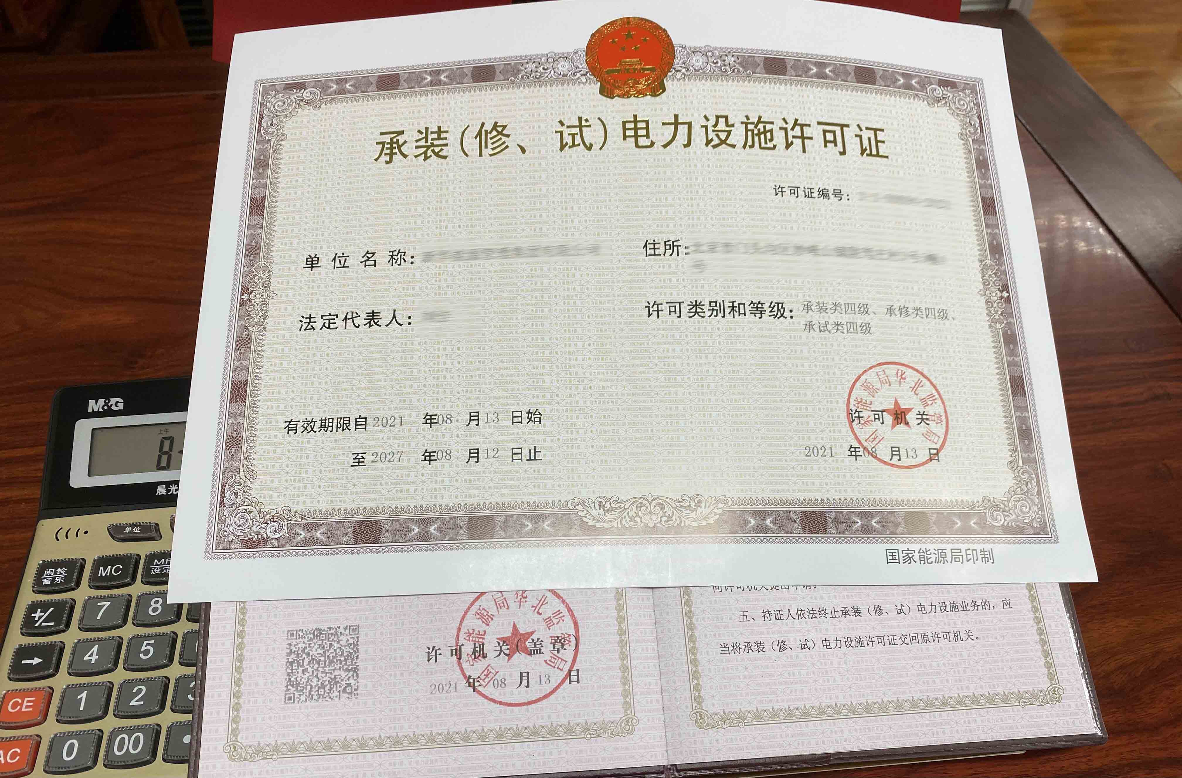 承裝修試電力設施許可證(承裝修試電力資質(zhì))改革后新版(圖1)